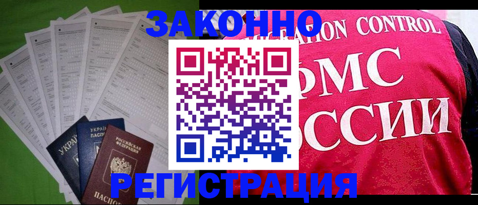 прописка для работы в Тейково