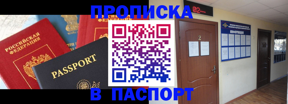 купить прописку в Тейково