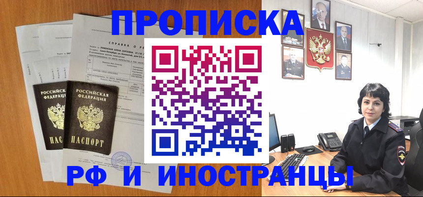 прописка для работы в Тейково