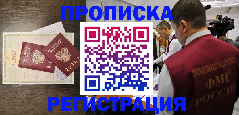прописка для военкомата в Тейково