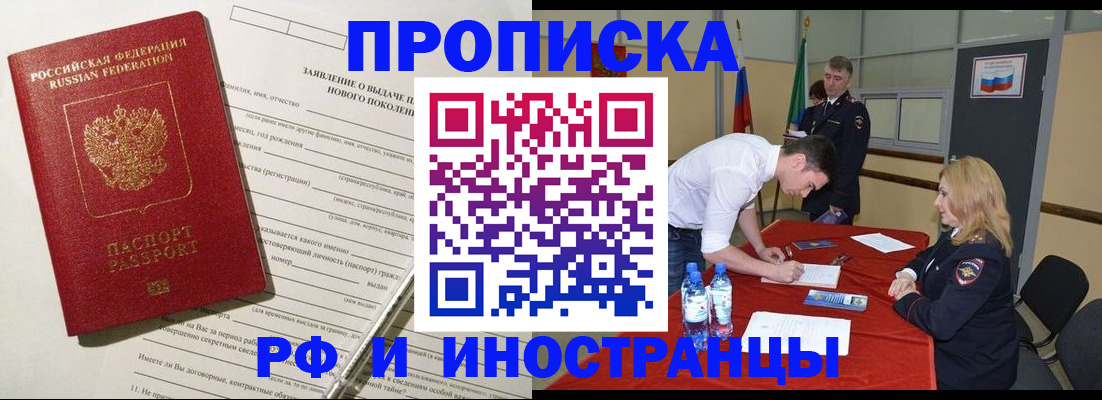 купить прописку в Тейково
